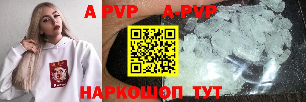 A PVP Соль Калининград