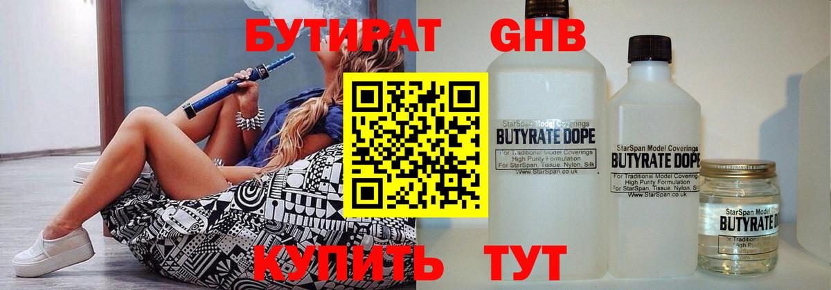 Бутират вода  Бутират  Калининград  Вход с VPN 