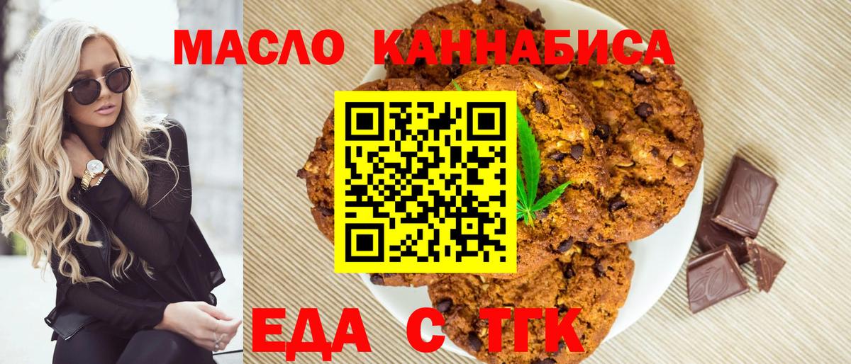 Калининград  Еда ТГК конопля  Вход с VPN 