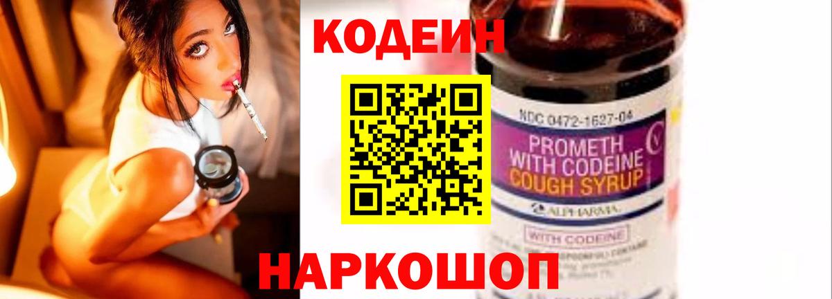 Калининград  Кодеин Purple Drank  Кодеин напиток Lean (лин)  Вход с VPN 