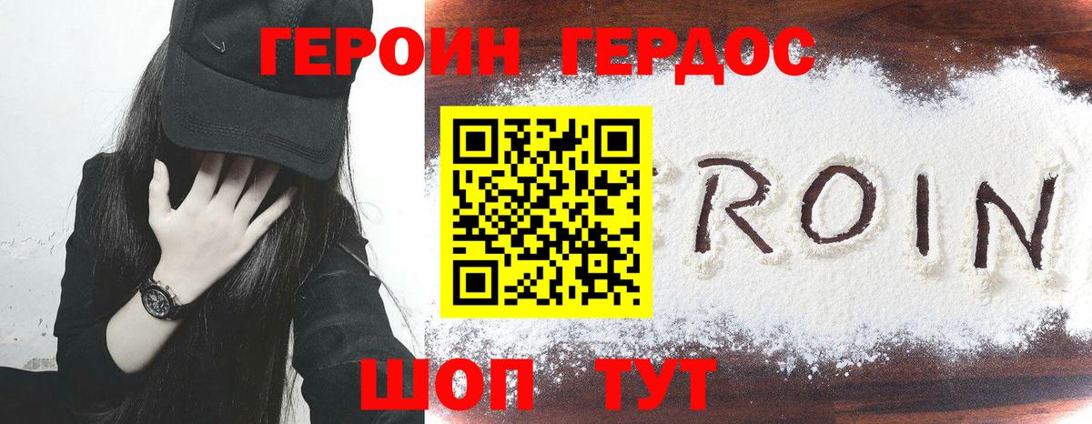 ГЕРОИН герыч  Героин  Калининград  Вход с VPN 