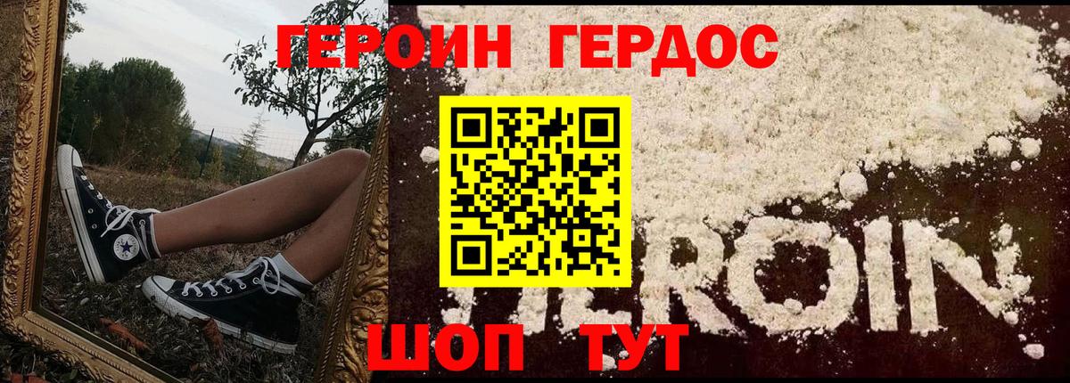 Героин Heroin Калининград