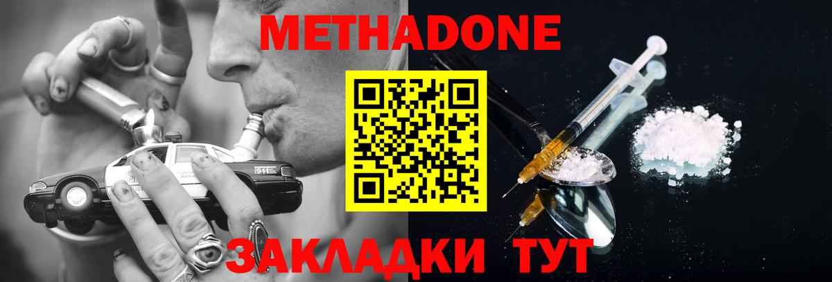 Метадон VHQ  МЕТАДОН methadone  Вход с VPN  Калининград 